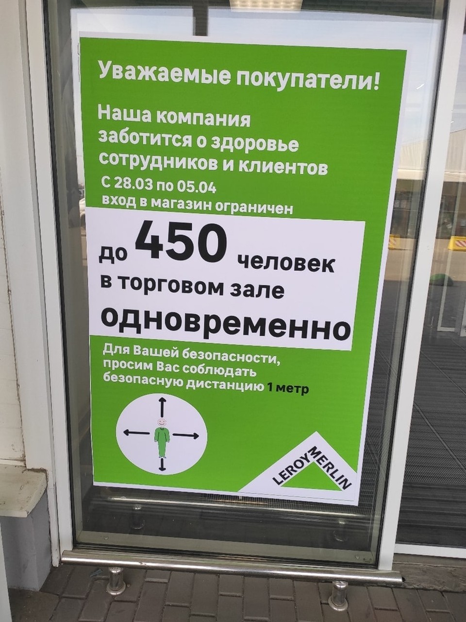 Магазин Мерлен Воронеж