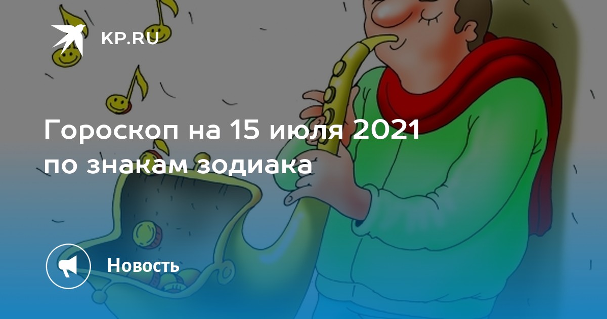Гороскоп На 1 Апреля 2023 1 Канал