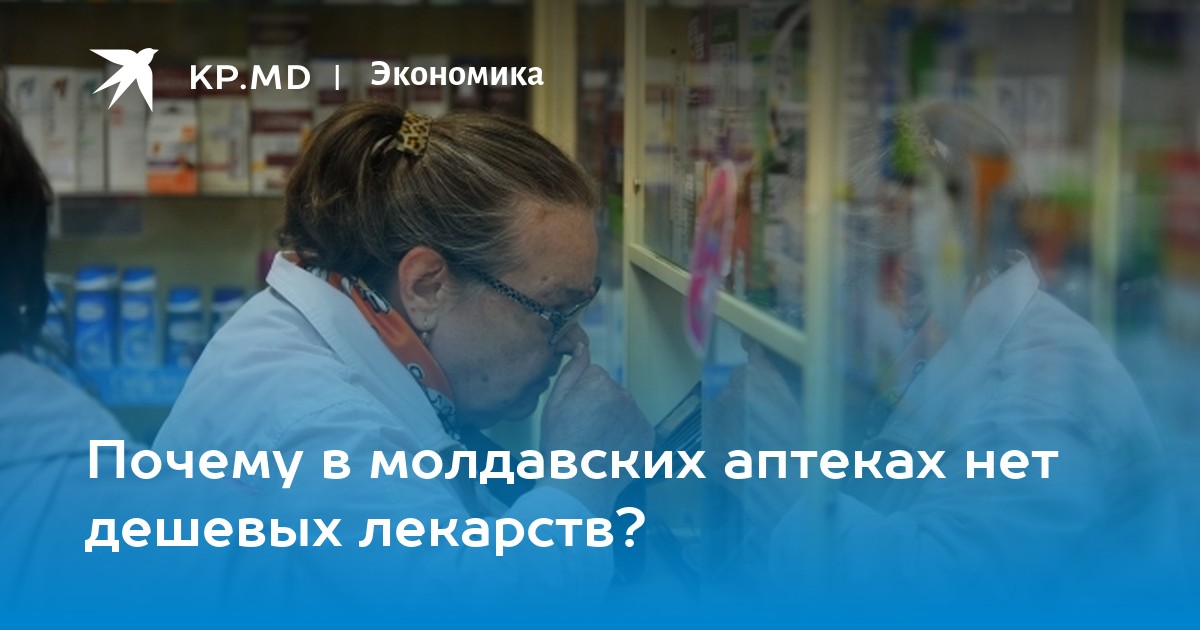 Молдавская 4 Пермь Аптека