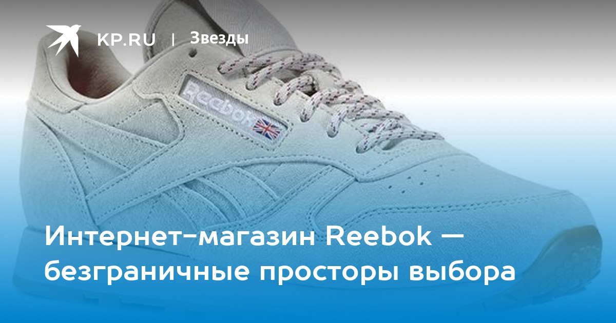Рибок Интернет Магазин Иваново
