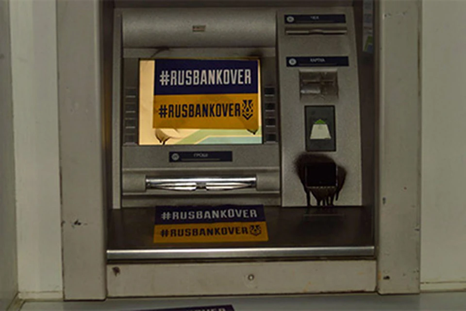 так называемые «патриоты» заклеивают экраны аппаратов, предназначенных для приема и выдачи денежных средств, надписями #RUSBANKOVER и заливают их монтажной пеной