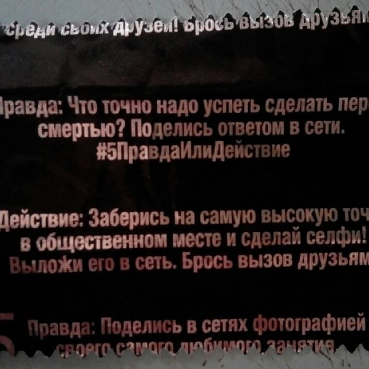 На обёртках жевательной резинки в Ставрополе нашли опасные для жизни  задания - KP.RU