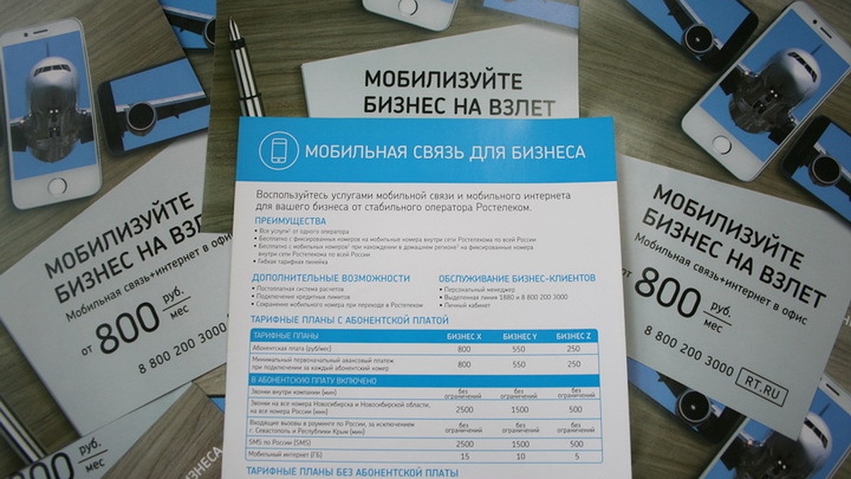 Ростелеком» в Новосибирске выиграл конкурсы на предоставление услуг  мобильной связи - KP.RU