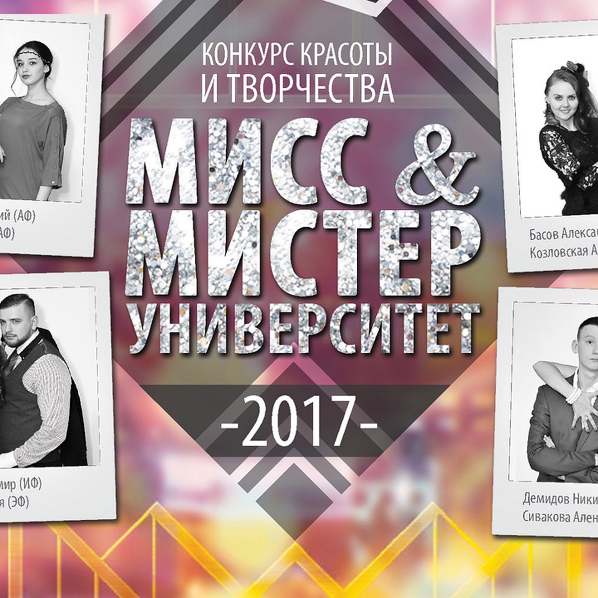 Конкурс мистер сценарии