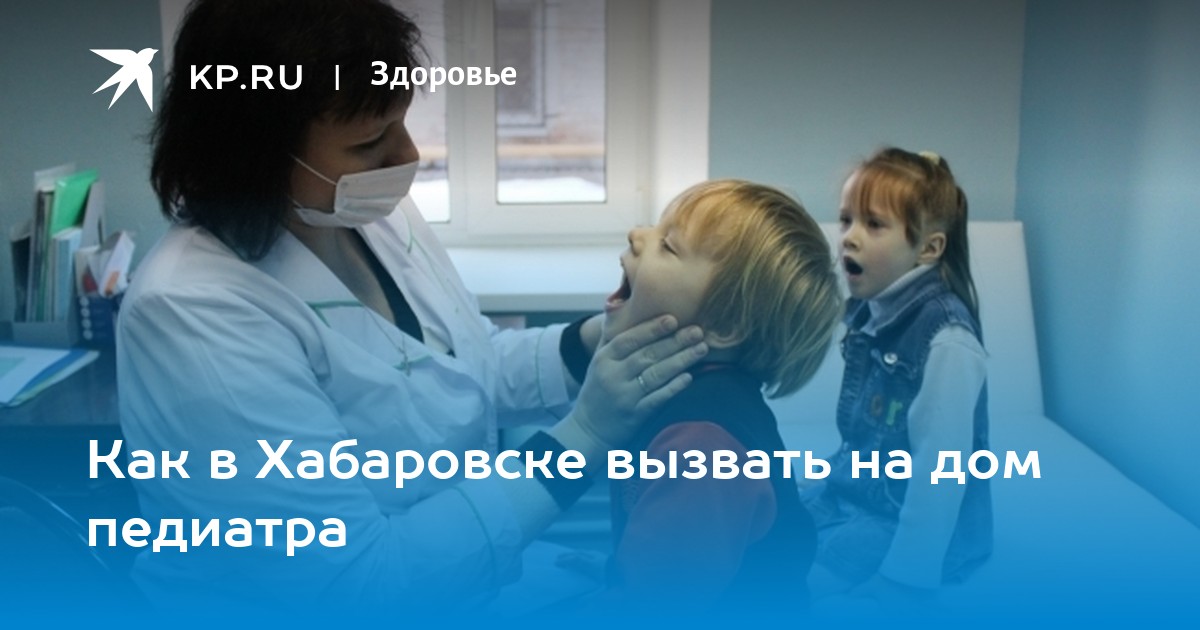 Вызов детского врача на дом челябинск. Челябинск больница распознавание голоса.