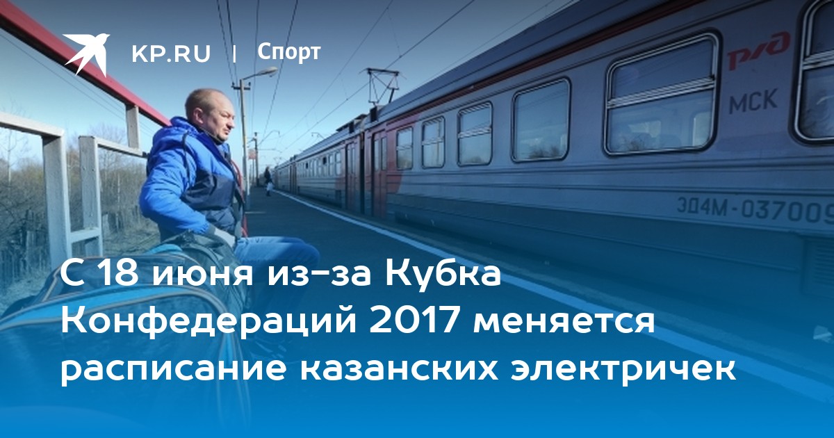 Электричка арск казань расписание