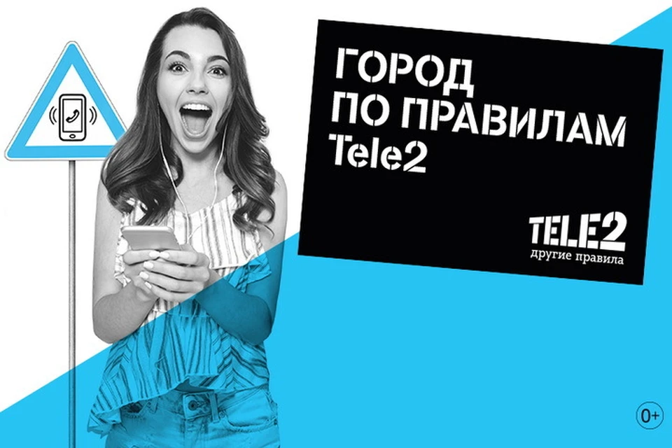 Давай теле 2. Рекламные плакаты теле2. Реклама сотовой связи теле2. Реклама теле2 плакат. Реклама сотового оператора теле2.