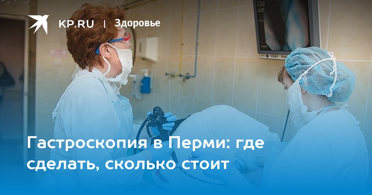 фгс пермь где сделать. аппарат фгдс. фиброгастродуоденоскопия (фгдс). Pentax аппарат фгдс. фгдс реклама.