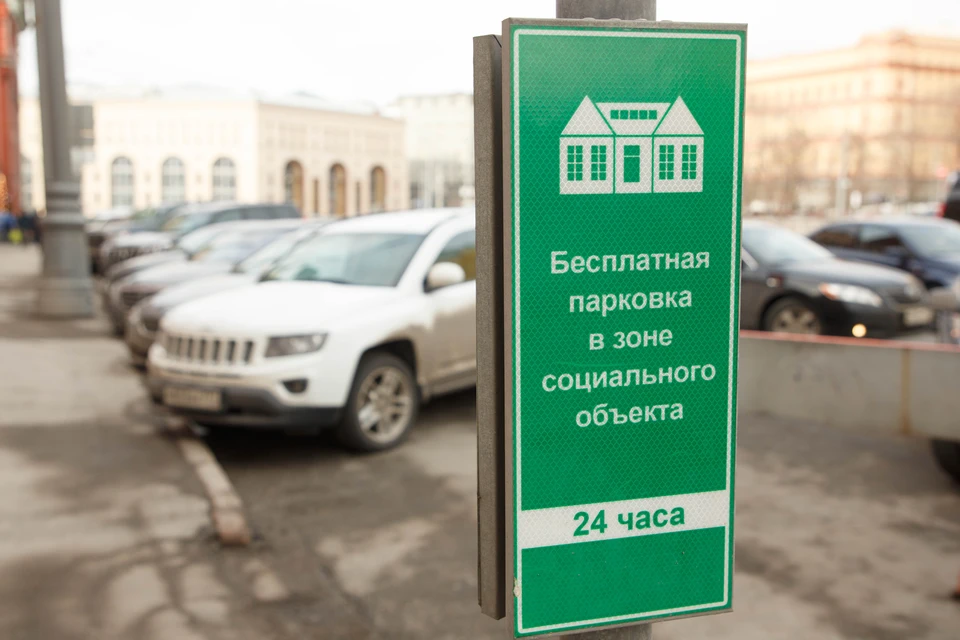 Возле социальных объектов в Москве организованы бесплатные парковки.