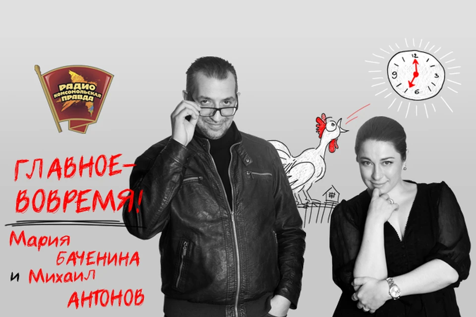 Обсуждаем главные утренние новости с Михаилом Антоновым и Марией Бачениной
