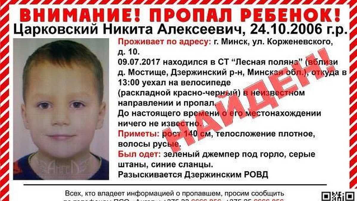 Когда Никита нас увидел, расплакался»: 10-летний мальчик убежал с дачи и  ночевал в минском дворе - KP.RU