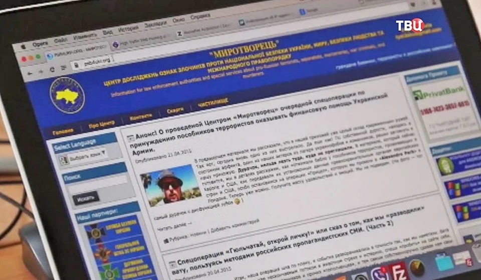 Сайт Миротворец не только не прекратил своей работы, но и хвастается новыми возможностями доноса. Фото: tvc.ru
