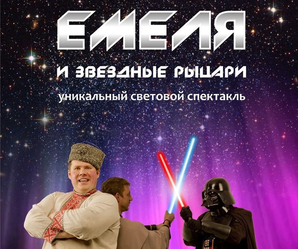 Уральские казаки просят поставить спектакль о том, как герой "Звездных войн" Дарт Вейдер становится казаком