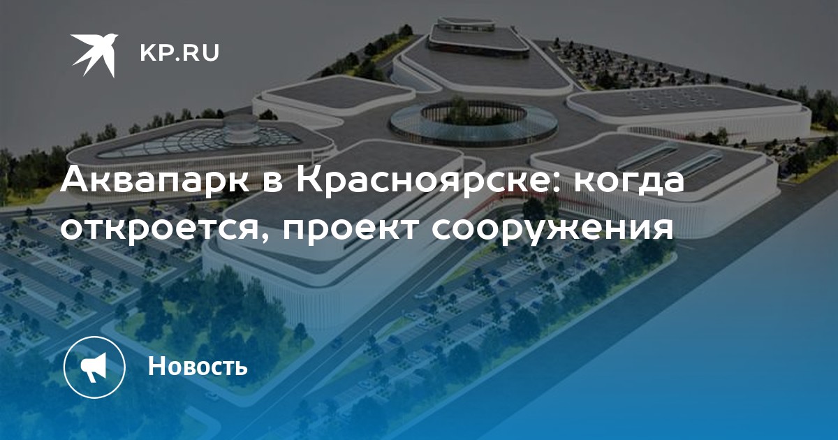 Если аквапарк в красноярске