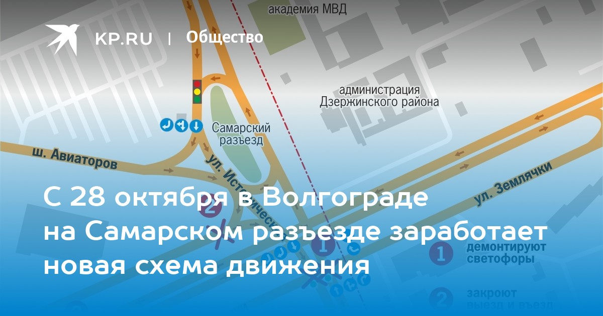 Движение волгоград. Самарский разъезд Волгоград. Самарский разъезд Волгоград новая схема движения. Самарский разъезд Волгоград на карте. Самарский разъезд Волгоград новая схема.