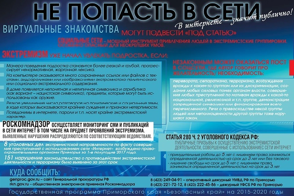 Срок где. Под статью подводишь. Публичные призывы в интернете закон. Экстремизм в интернете Роскомнадзор. Под стать или Подстать значение.