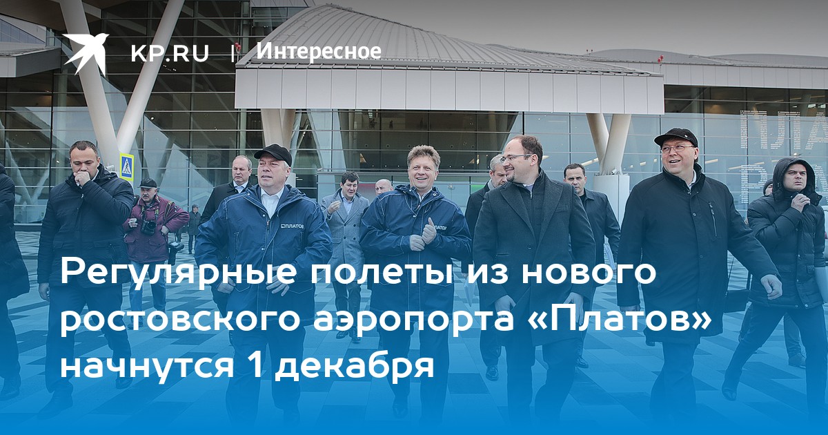 Погода в ростове на дону платов. Погода в ростове на дону платов