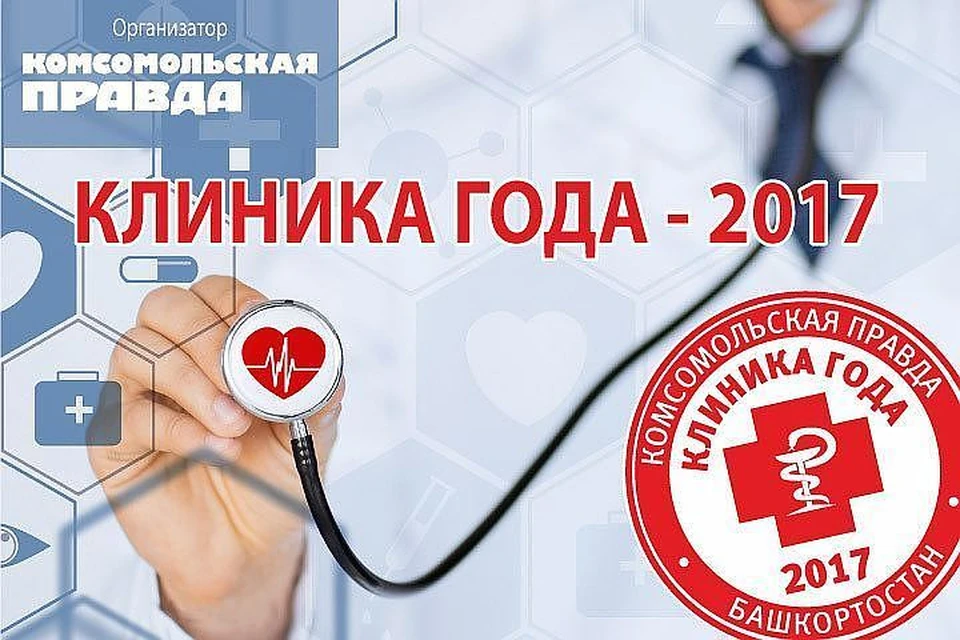 «Комсомольская правда» предлагает побороться за звание лучшей клиники в 17 номинациях