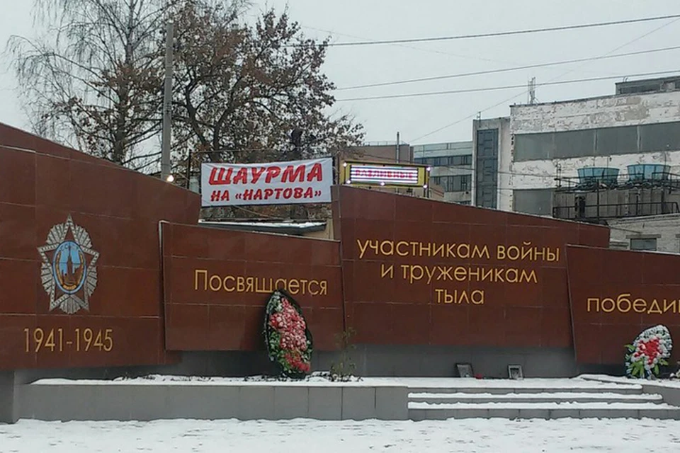 Шаурма на памятнике: нижегородцы возмущены кощунственной рекламой.