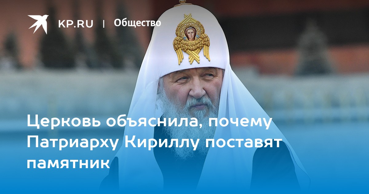 Церковь объяснила. Духовность для нашего народа это Патриарх. Инсан Патриарх человечества. Обои на рабочий Спаси и сохрани Патриарх Кирилл.