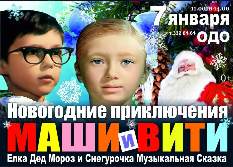 Новогодние Приключения Маши И Вити Дед Мороз