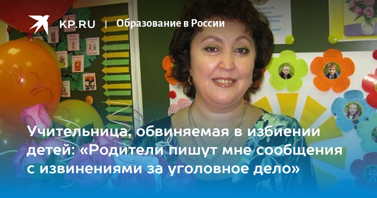 Учительницу обвинили. Порсева Златоуст учитель. Фото учительницы Комсомольская правда.