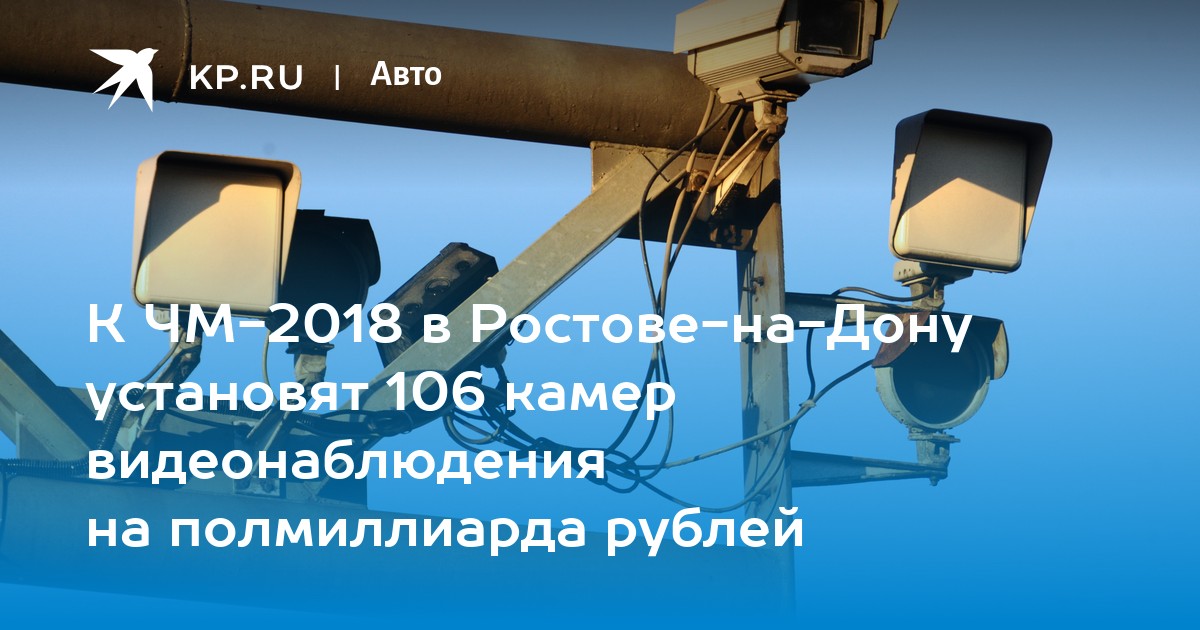 Установка дон. Новые камеры видеофиксации в Волгограде. Дорожных видеокамер к ЧМ-2018. Где в Комсомольске-на-Амуре установлены камеры видеофиксации.