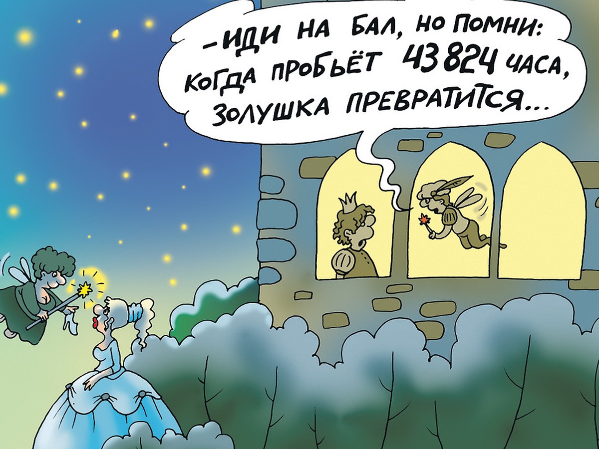 Дон бала. Свадьба Мартинович карикатура.