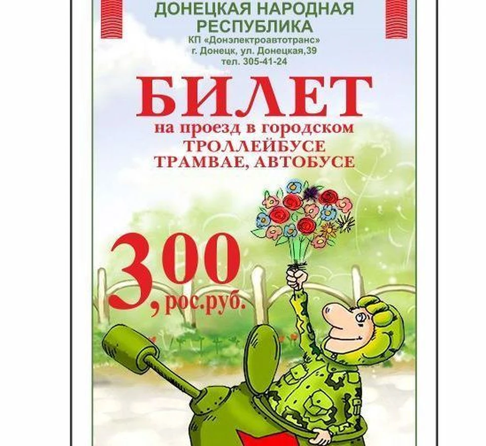 Новый талон скоро поступит в продажу.
