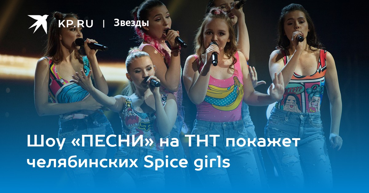 Песня show girls