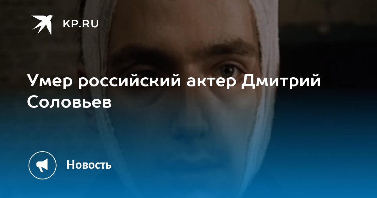 Дмитрий сергеевич соловьев сын сергея соловьева фото