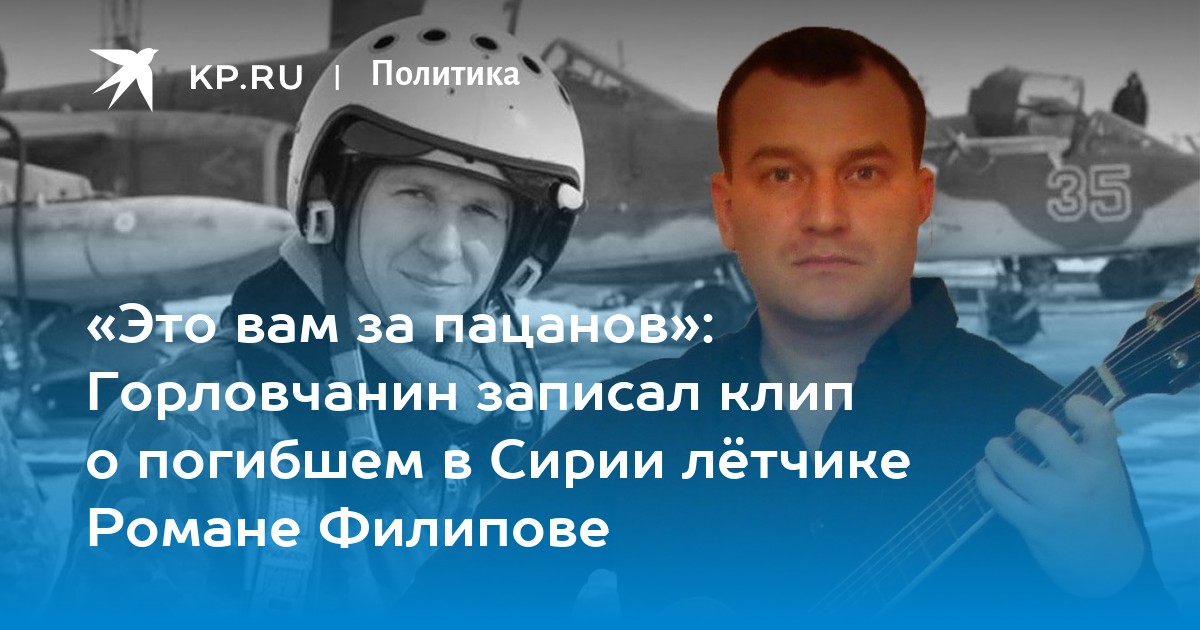 Это вам за пацанов. Майданов это вам за пацанов. Новый х д про летчиков в Сирии. Вы нас за пацанов держите Хасиев. За пацанов летчик Сирия видео.