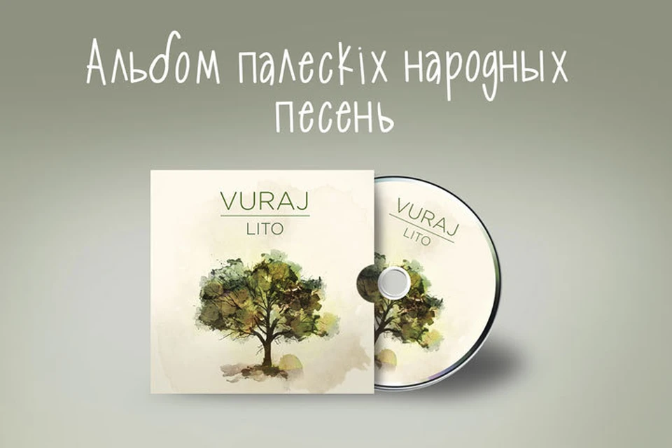 «Lito» - это бережно собранные, изученные, переосмысленные и буквально заново созданные календарно-обрядовые песни белорусского Полесья.