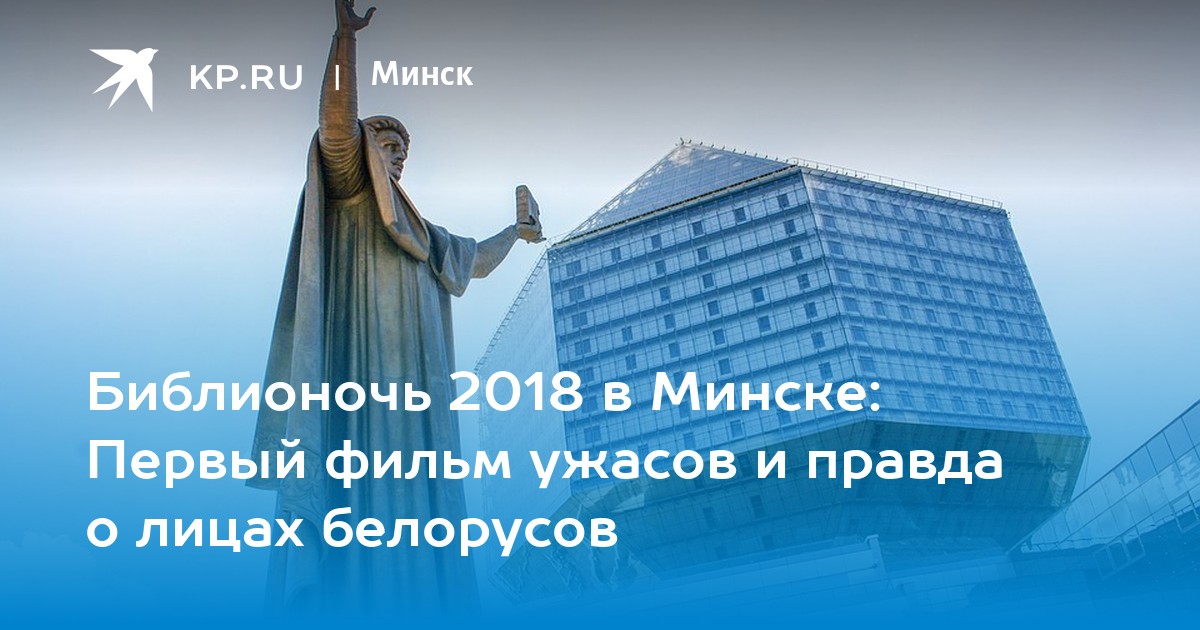 Год 1 минск