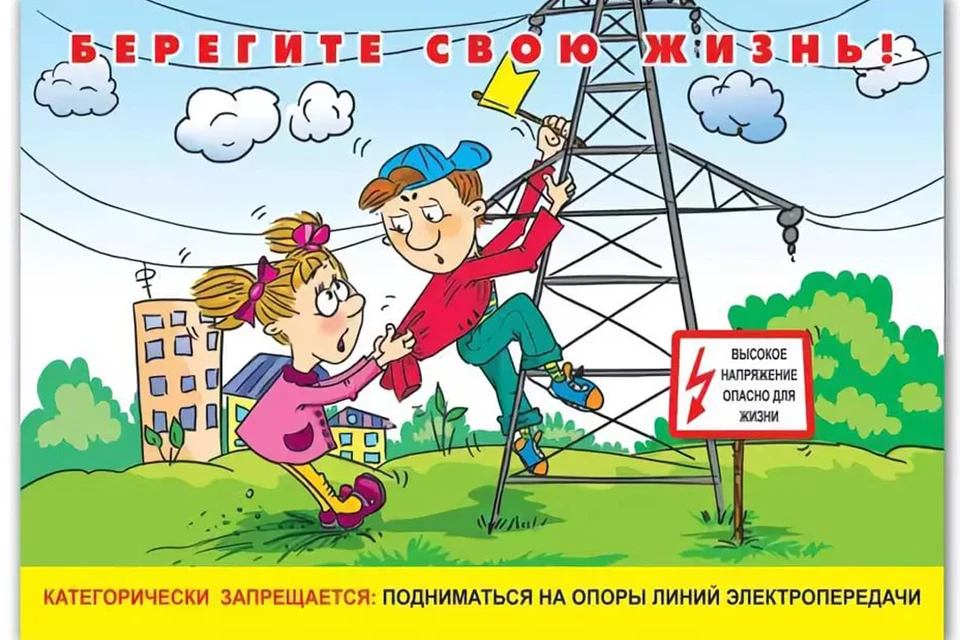 Накануне летних каникул АО «СК Алтайкрайэнерго» напоминает основы электробезопасности