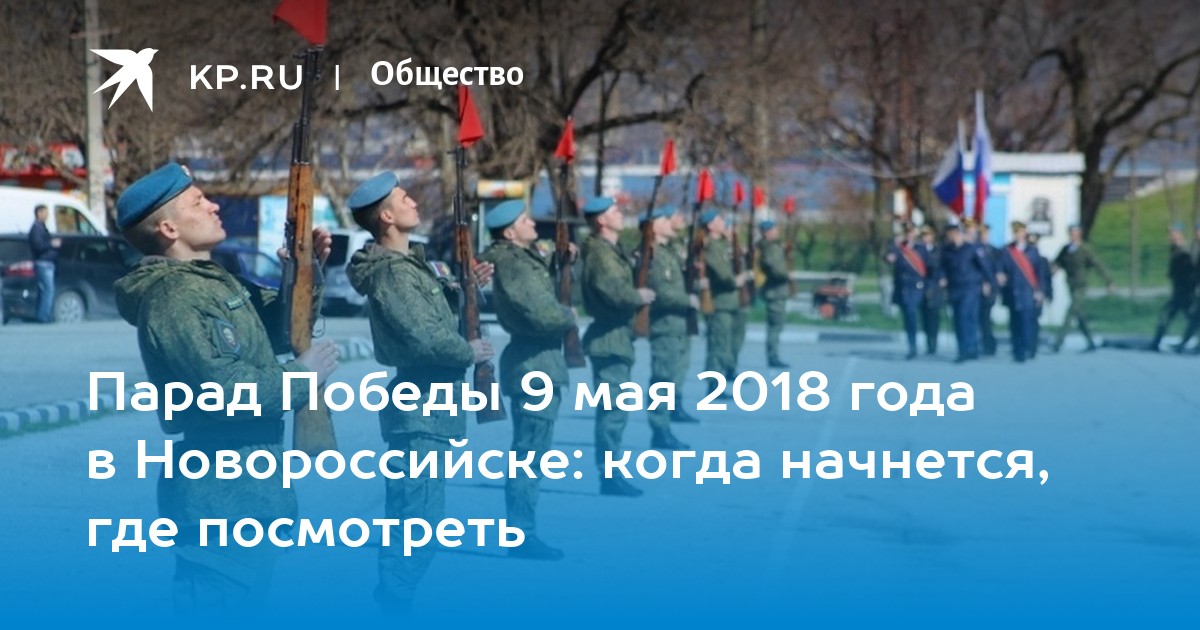 В администрации Новороссийска рассказали, как в этом году пройдет Парад Победы 