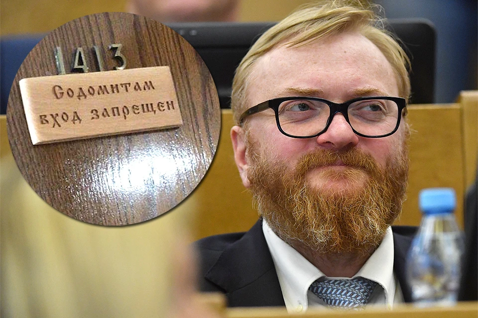 Депутат Милонов: "Все, кто заходит ко мне в кабинет, обретают традиционную модель ценностей".