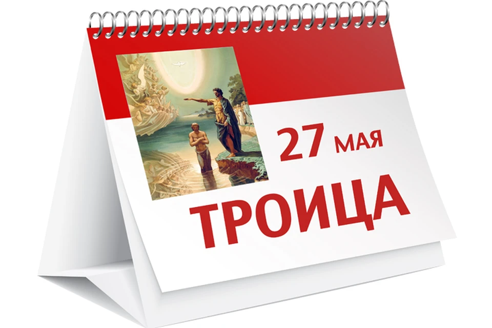Праздник Троицы в этом году пришёлся на 27 мая