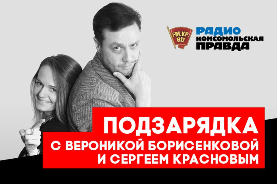Обсуждаем главные утренние новости с Сергеем Красновым и Вероникой Борисенковой
