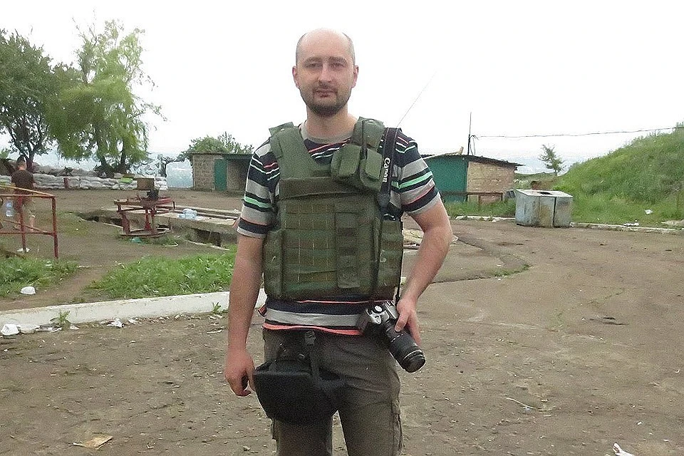Аркадий Бабченко был убит на Украине