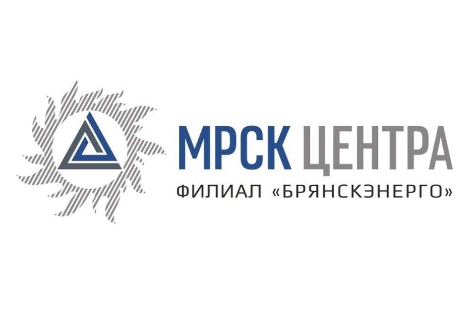 Филиал ПАО «МРСК Центра» - Брянскэнерго