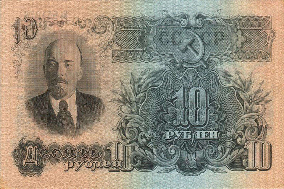 Банкнота с изображением Ленина образца 1947 года.