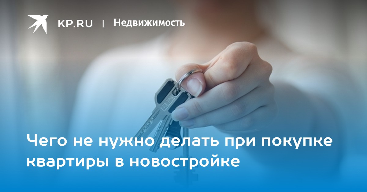 Покупка квартиры по правилам: народные приметы и секреты предков