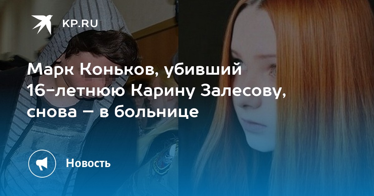 Марк Коньков Фото
