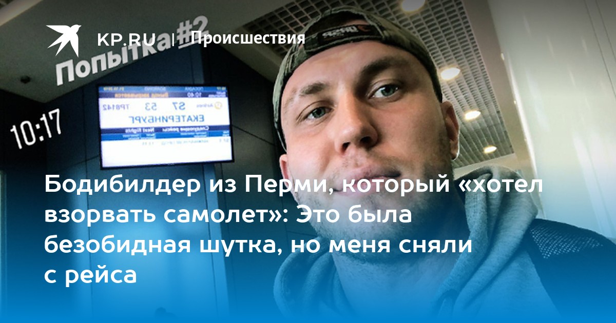 Рейс шереметьево пермь. Рейс шереметьево пермь