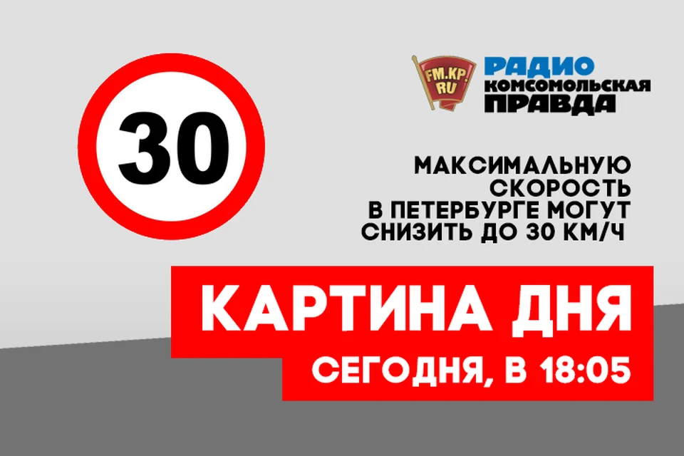 Депутат Цивилев предлагает ужесточить скоростной режим на дорогах Петербурга