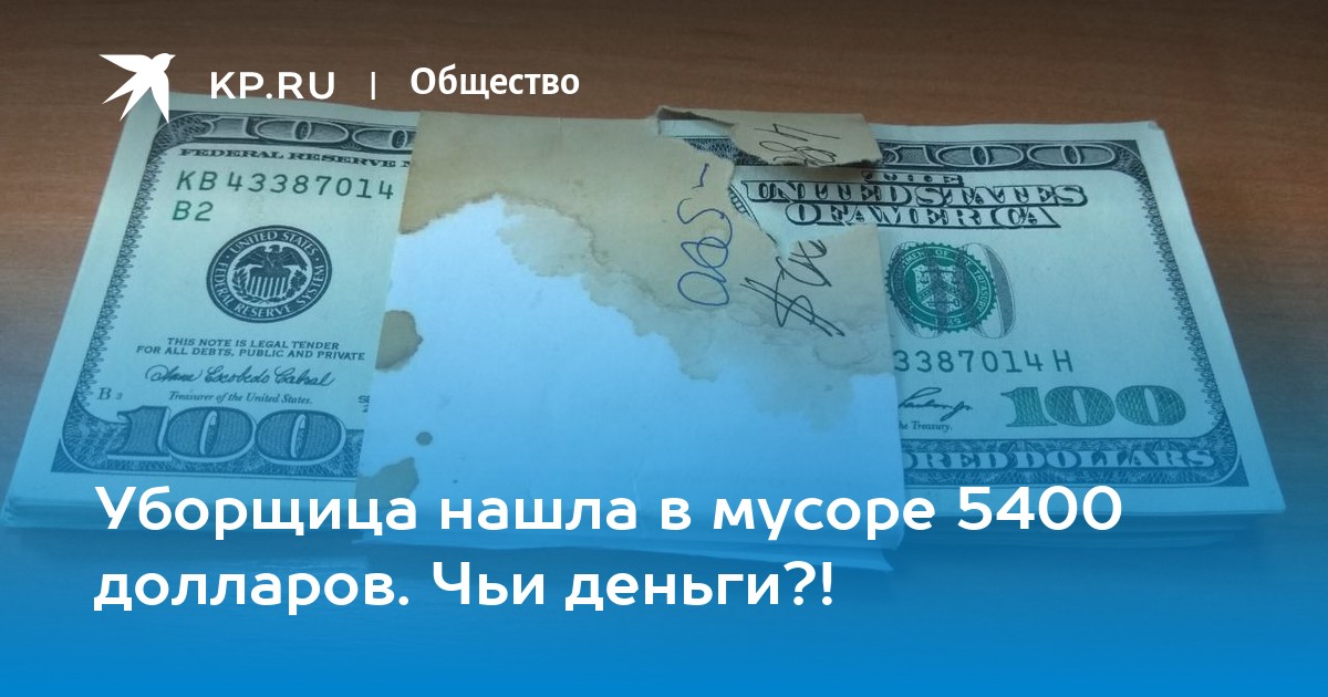 5400 долларов в рублях