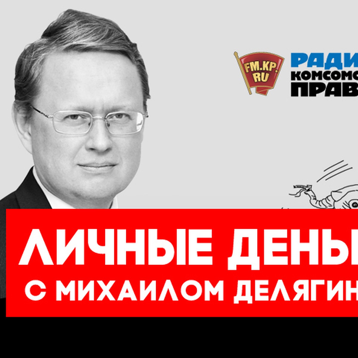 Михаил Делягин: Повышенная пенсия должна быть у людей, рискующих жизнью, а  не у чиновников! - KP.RU