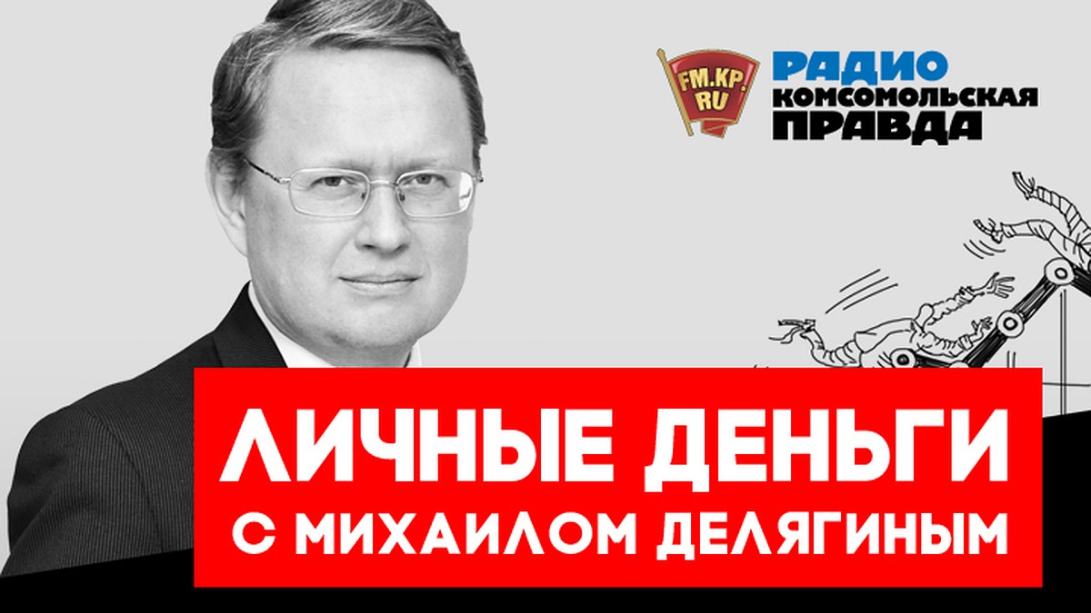 Михаил Делягин: Повышенная пенсия должна быть у людей, рискующих жизнью, а  не у чиновников! - KP.RU