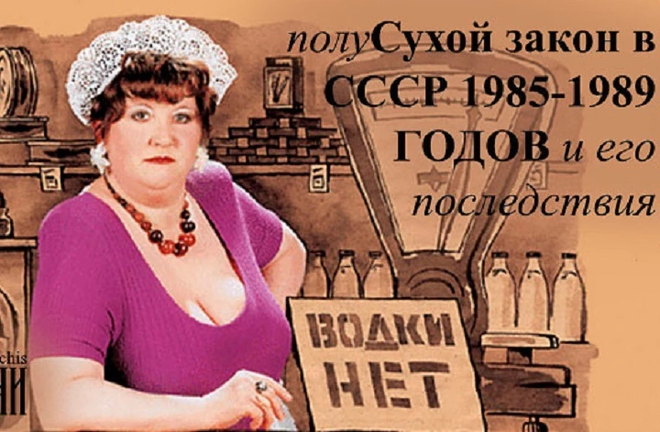 В СССР было несколько антиалкогольных кампаний, в современной Молдове - ни одной, хотя по статистике сейчас пьют больше и чаще. Фото: OK